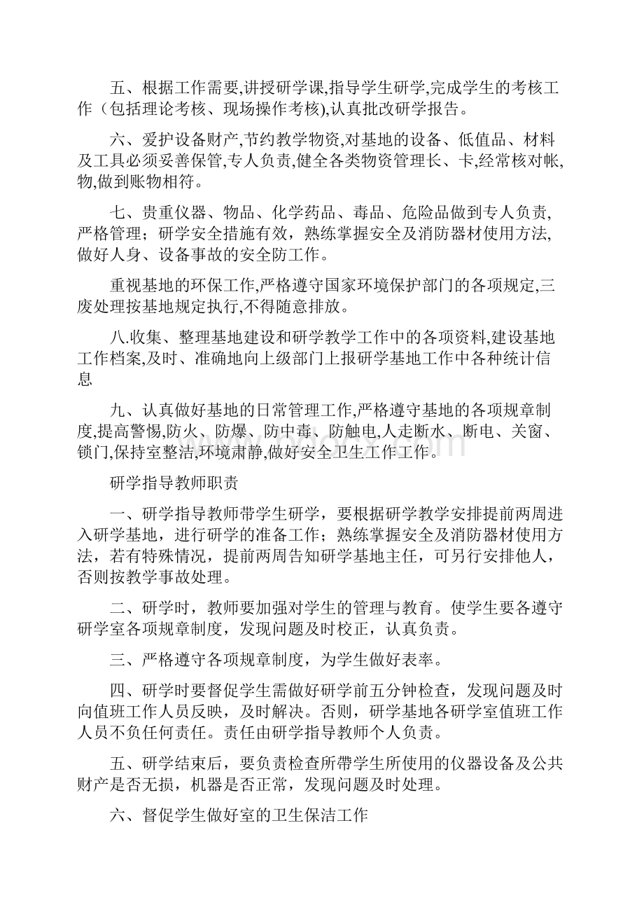 教育基地各个方面的管理制度.docx_第3页