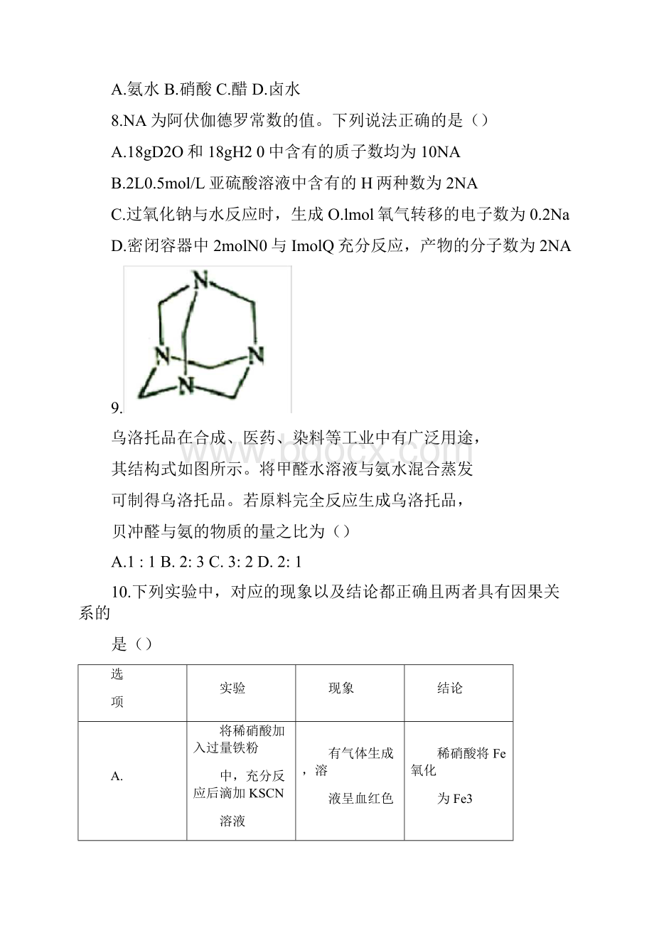 全国高考理综试题及答案新课标Word下载.docx_第3页