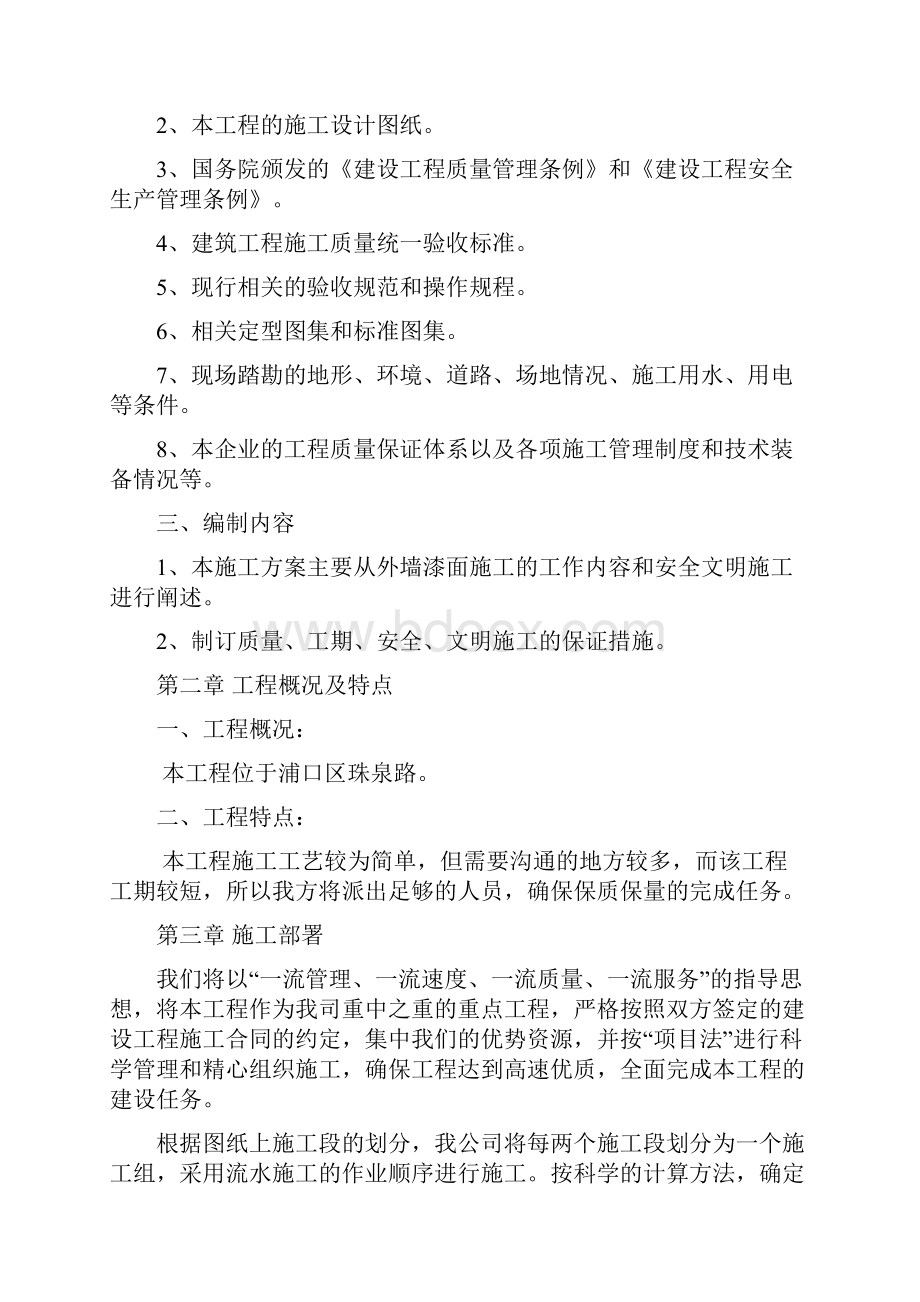 外立面改造施工组织设计Word下载.docx_第2页