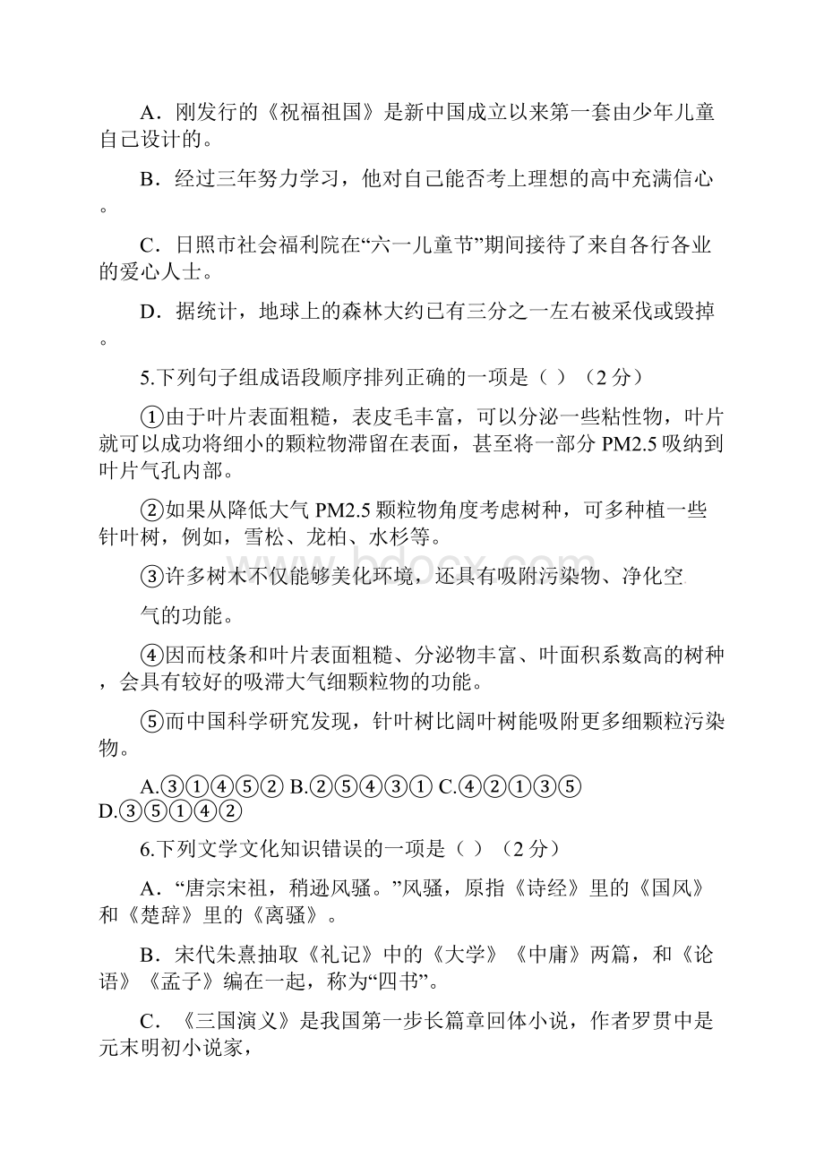 初三内蒙古巴彦淖尔市临河区届九年级《语文》上学期第一次月考试题新人教版含答案.docx_第2页