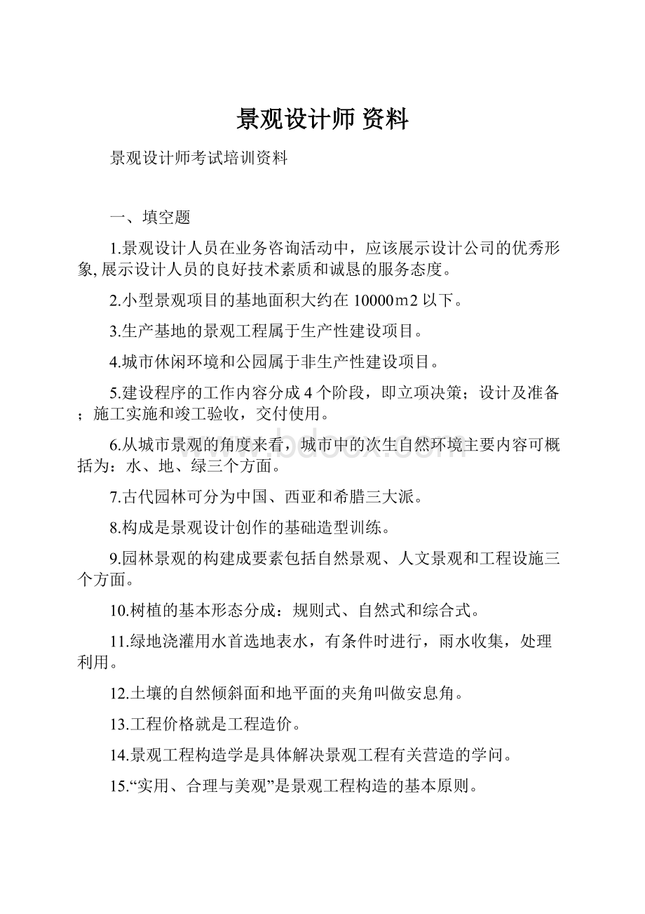 景观设计师 资料Word格式文档下载.docx