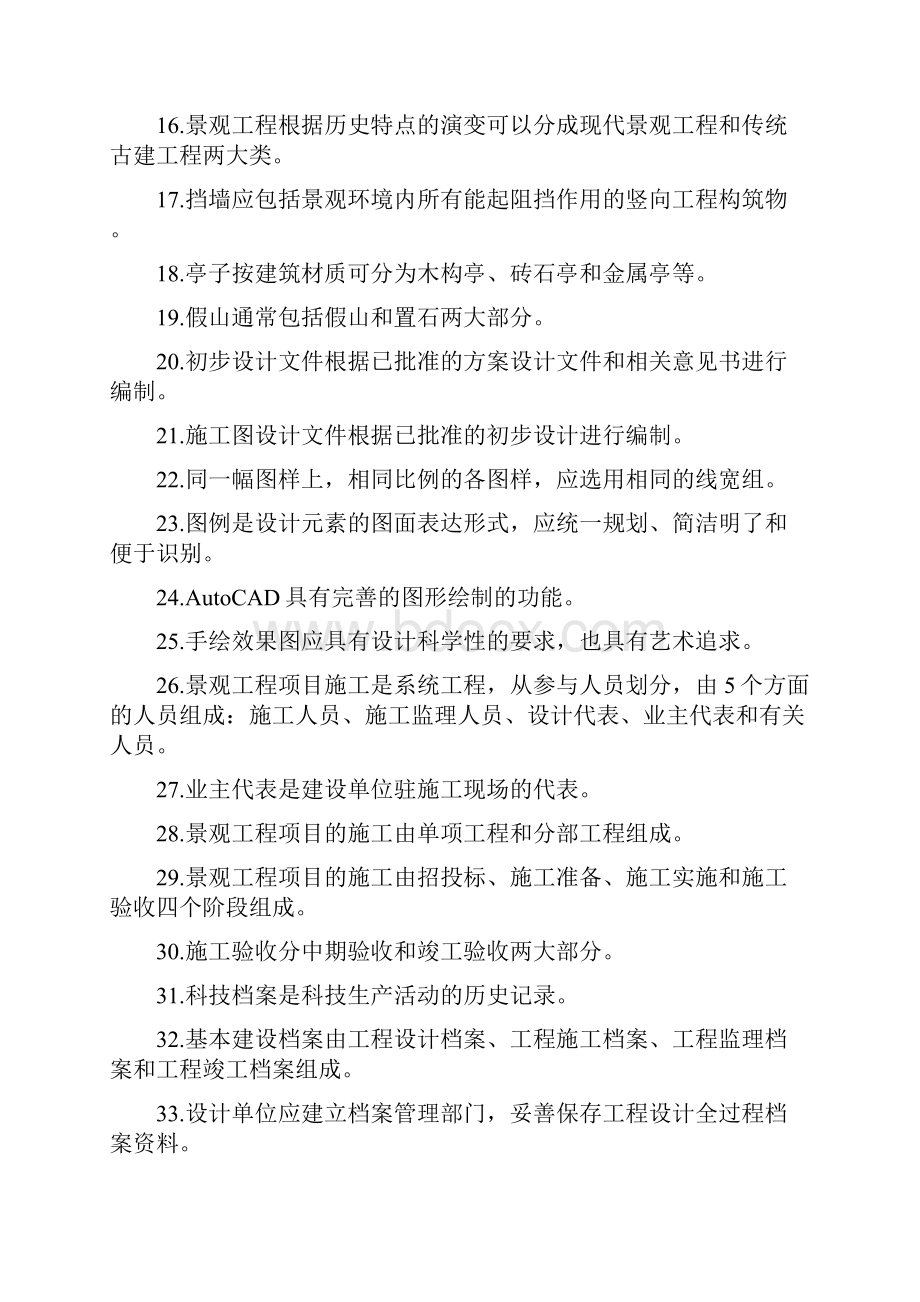 景观设计师 资料Word格式文档下载.docx_第2页