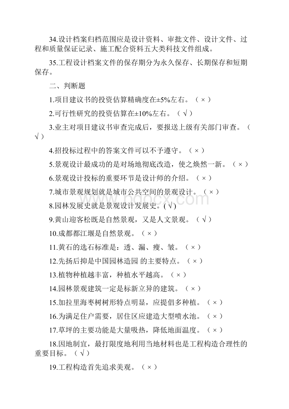 景观设计师 资料Word格式文档下载.docx_第3页