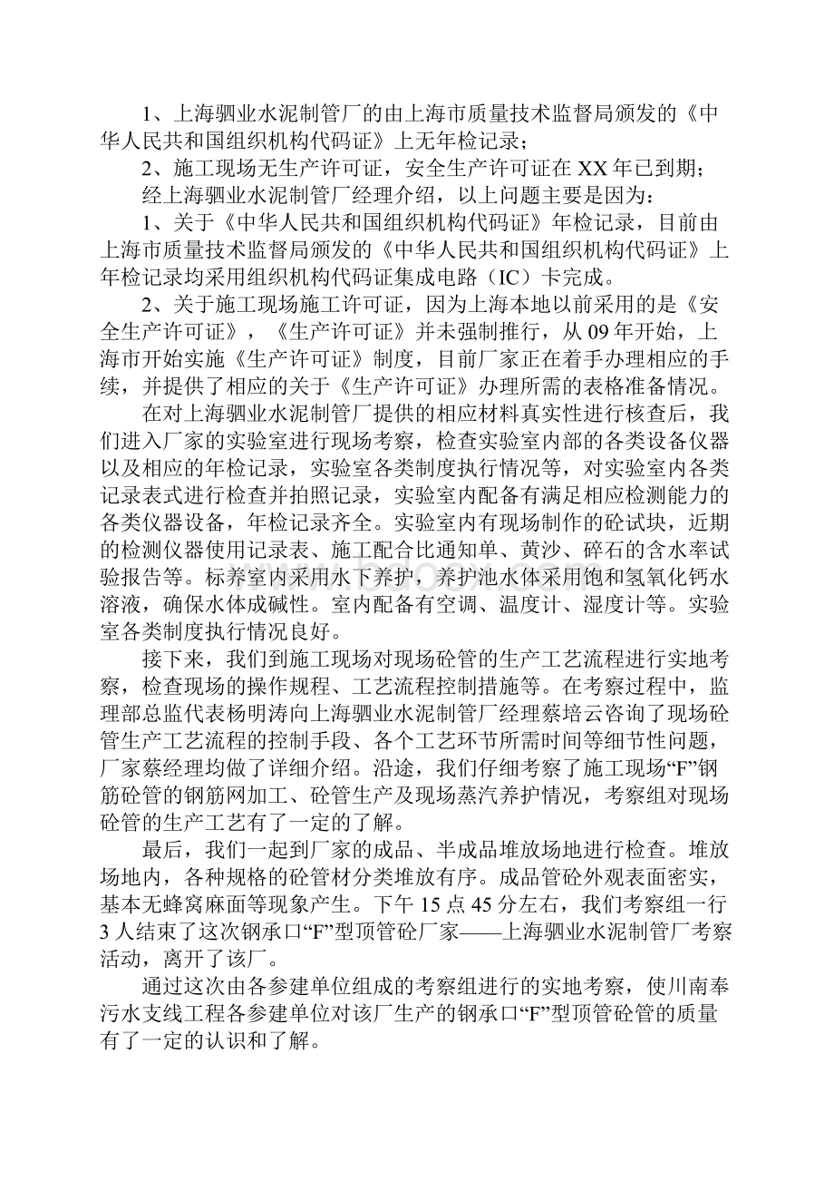 生产厂家考察报告Word文件下载.docx_第2页