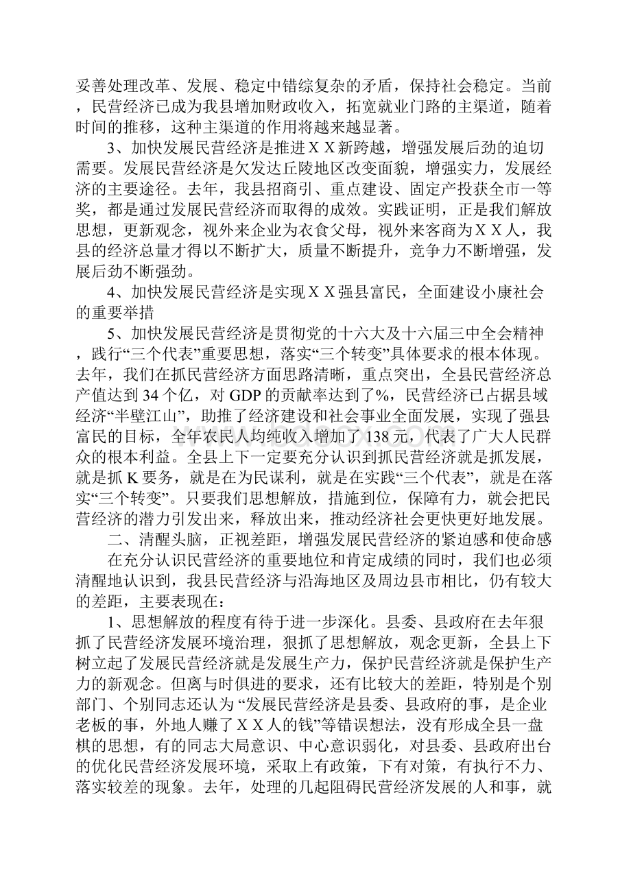 在全县民营经济工作会议上的讲话.docx_第2页