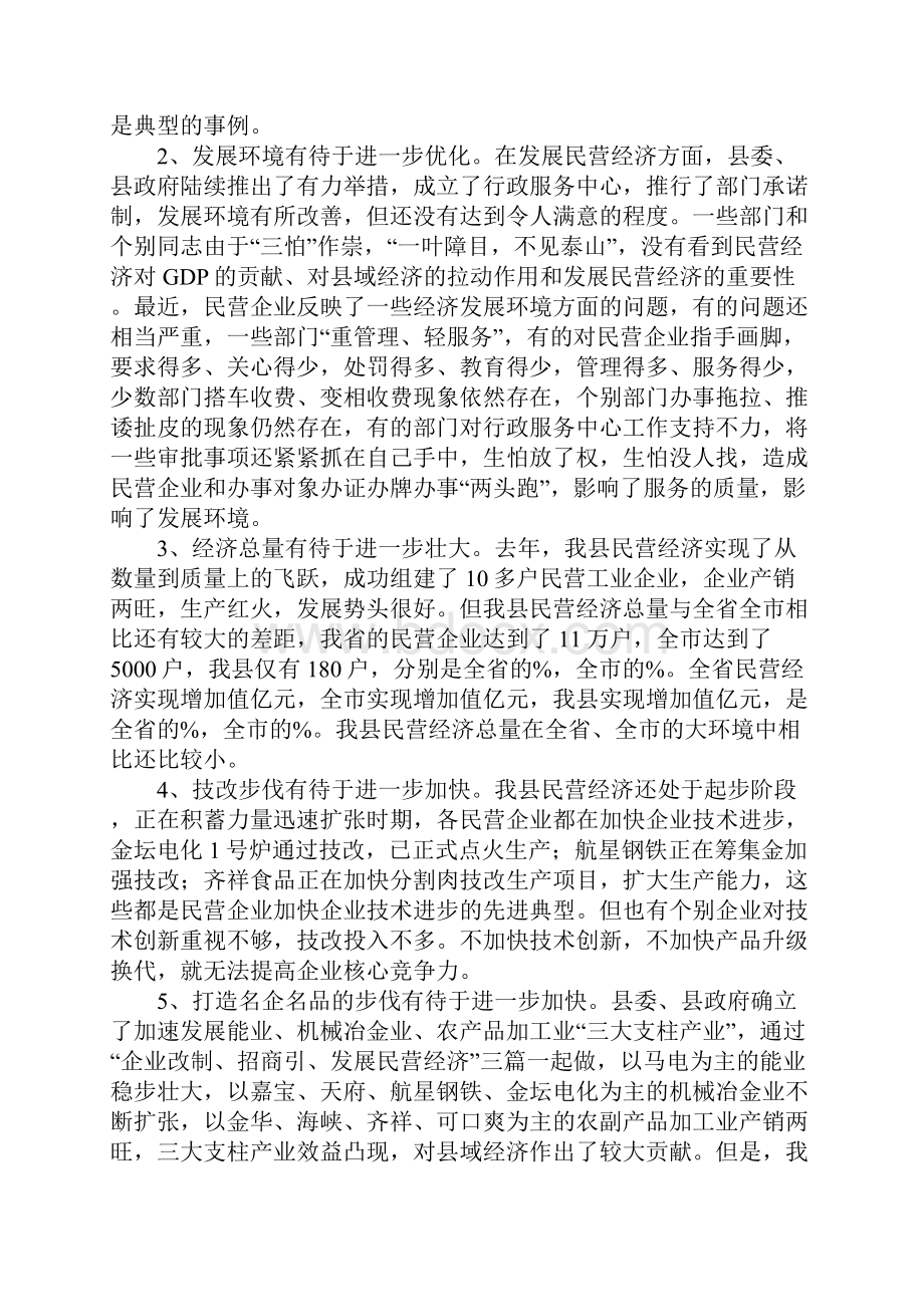 在全县民营经济工作会议上的讲话.docx_第3页