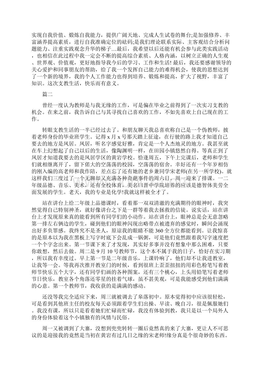 大学生支教活动心得体会5篇.docx_第2页