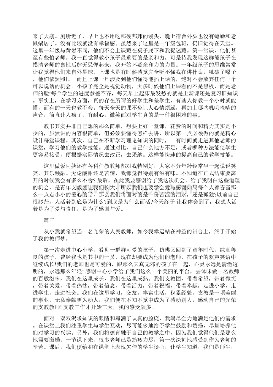 大学生支教活动心得体会5篇Word文件下载.docx_第3页