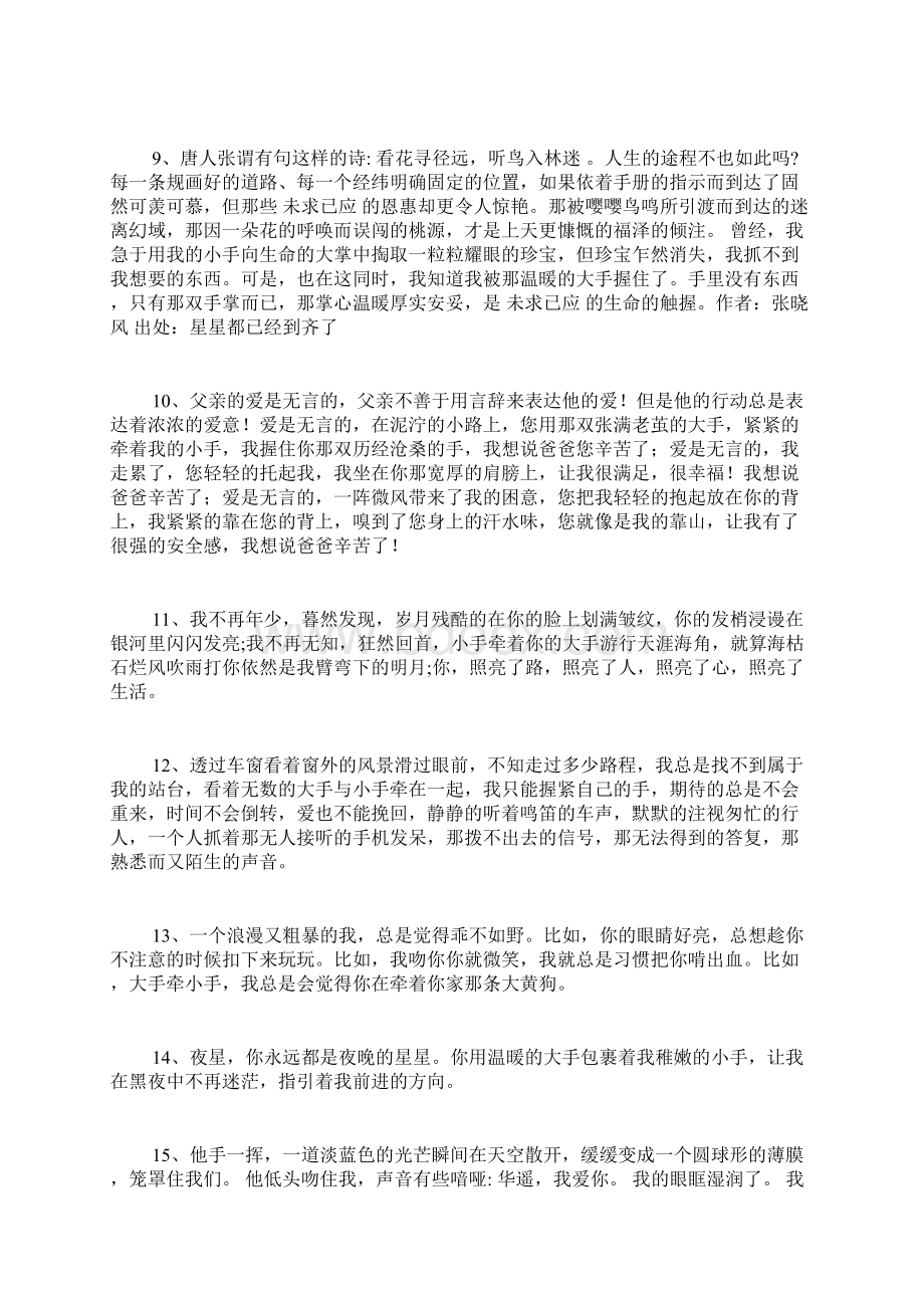 关于大手拉小手的句子.docx_第2页