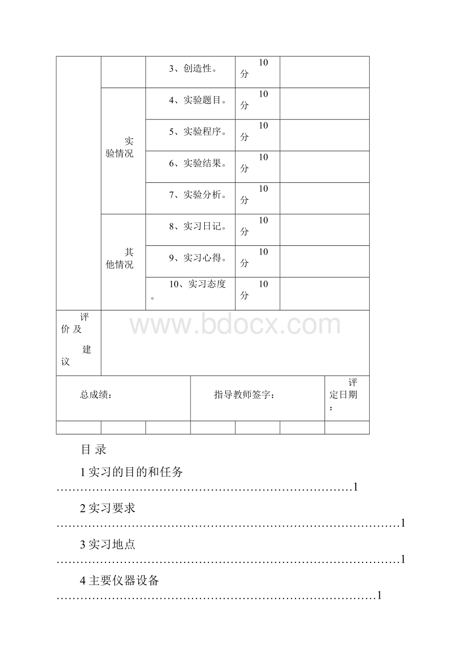 概率论与数理统计课程实习.docx_第2页