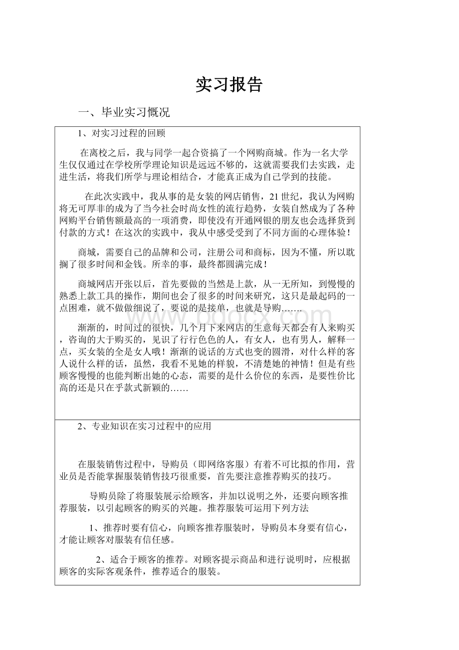 实习报告Word文档格式.docx