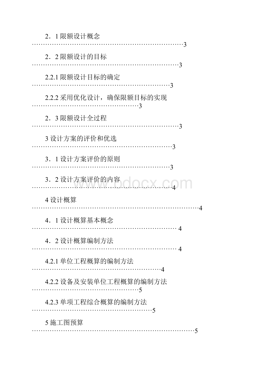 设计阶段对工程造价的影响Word下载.docx_第2页