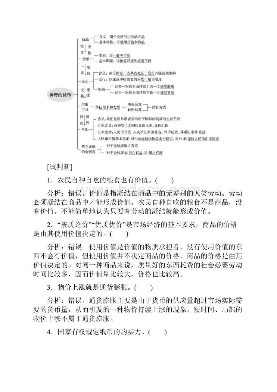 高考政治大一轮复习课件+精讲义+优习题 323文档格式.docx_第2页