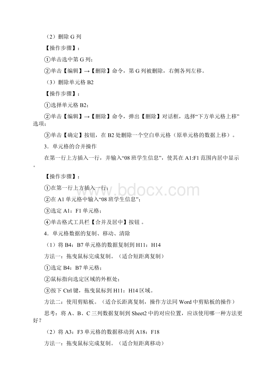 实训2 工作表的编辑及格式化Word格式.docx_第3页