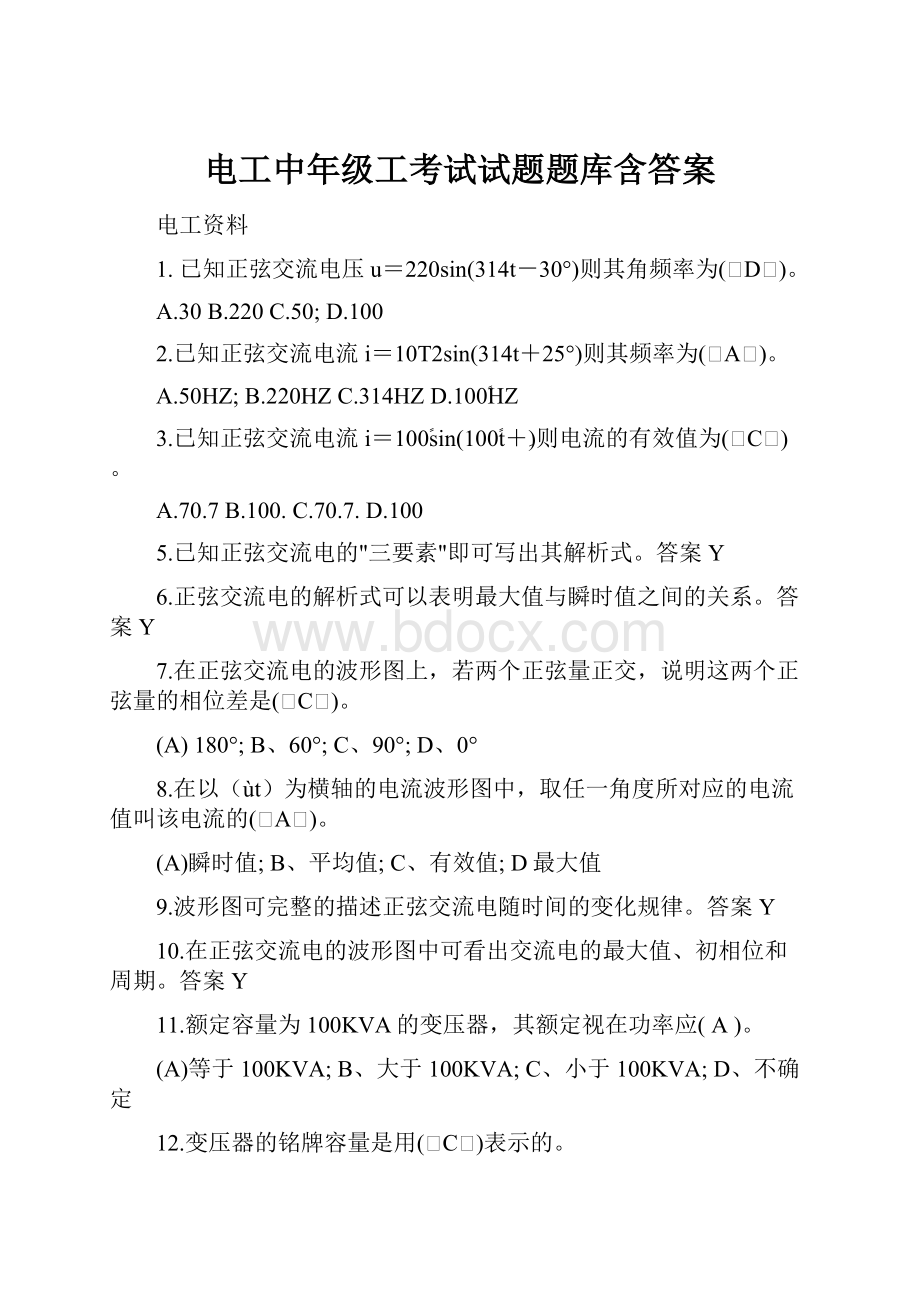 电工中年级工考试试题题库含答案.docx