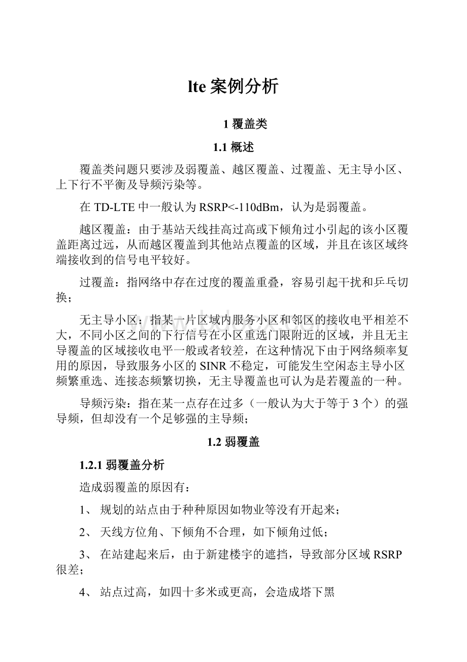 lte案例分析Word文件下载.docx_第1页