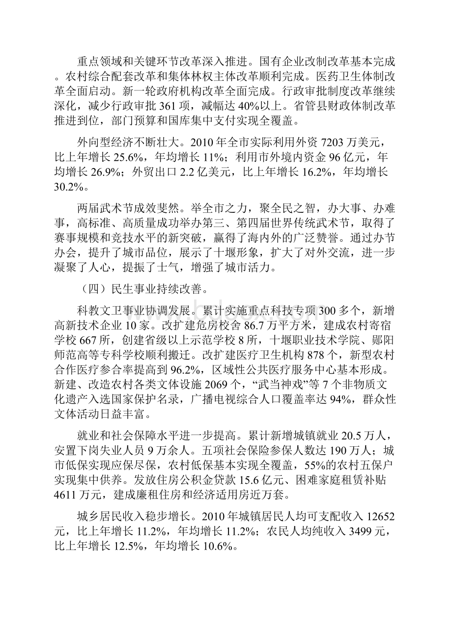 十堰市政府工作报告Word文档下载推荐.docx_第3页