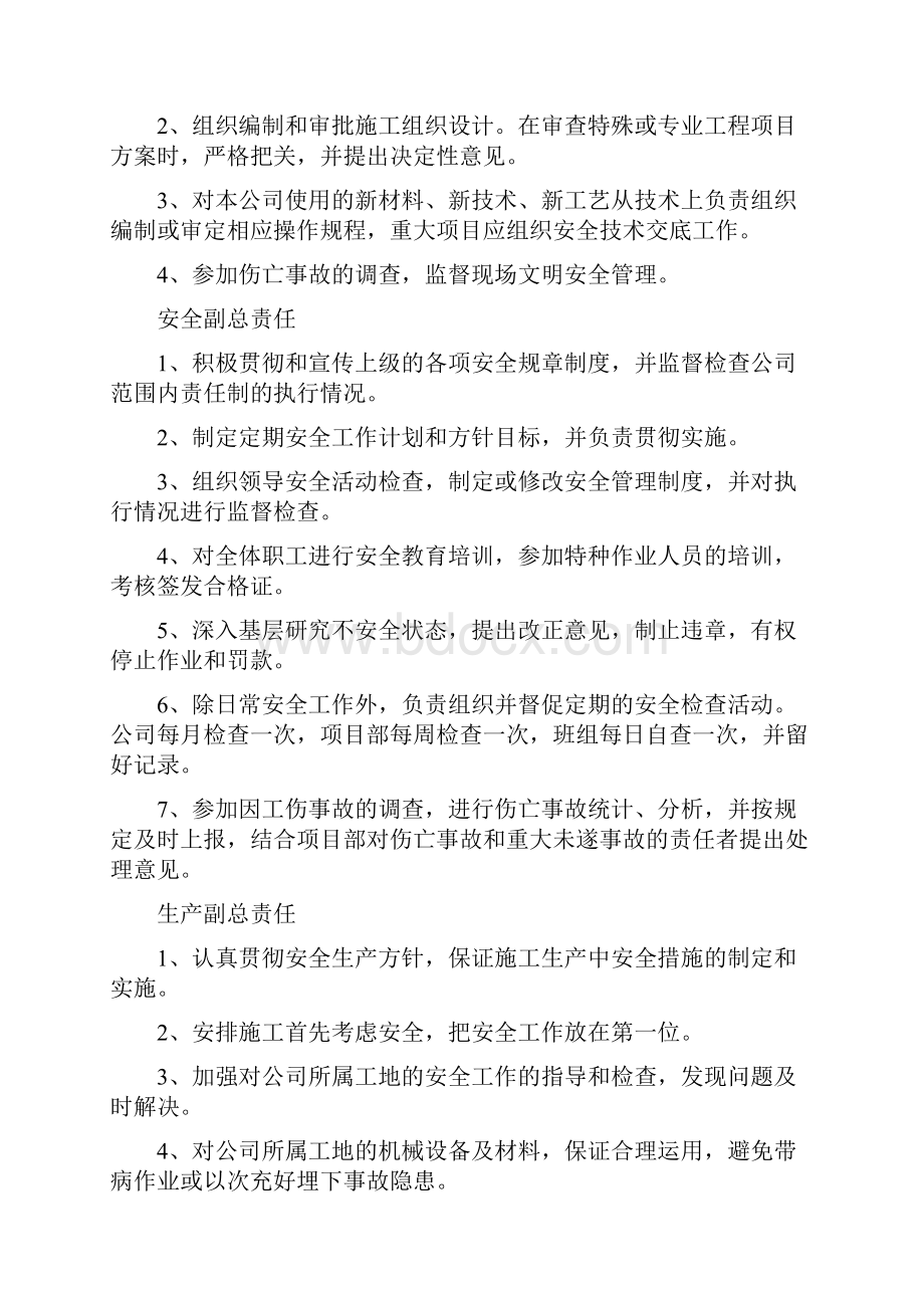 安全及文明施工管理制度.docx_第3页