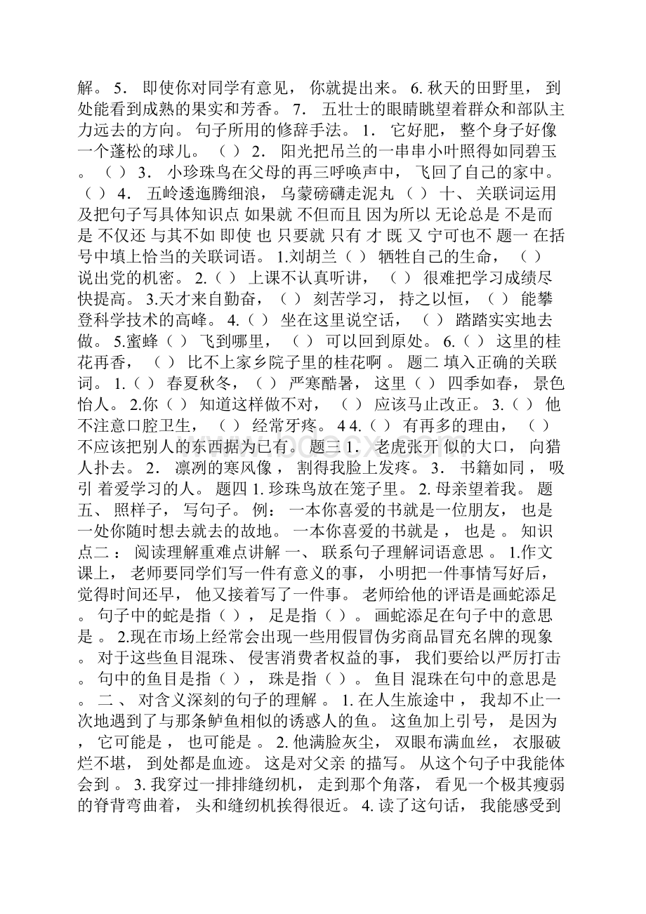 人教版语文五年级上册期末复习要点.docx_第3页