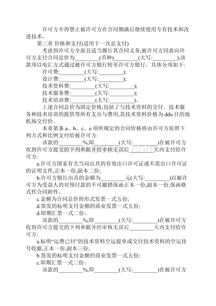 专有技术许可合同.docx_第3页