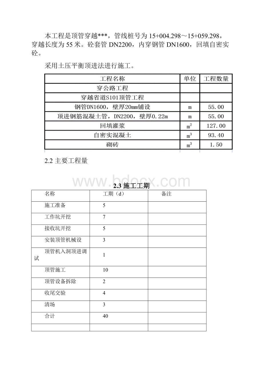 土压平衡顶管施工方案228.docx_第2页