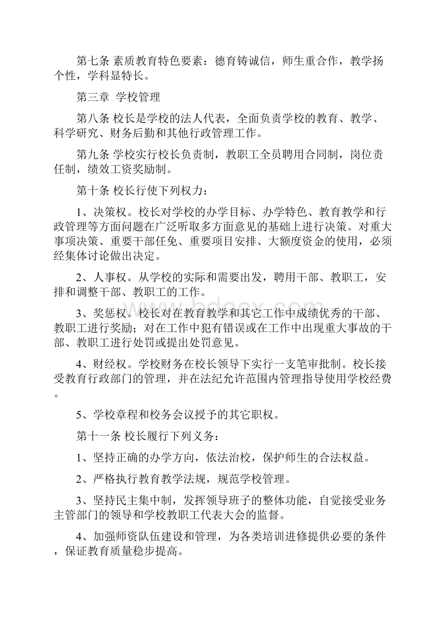 南昌市第十四中学章程.docx_第2页