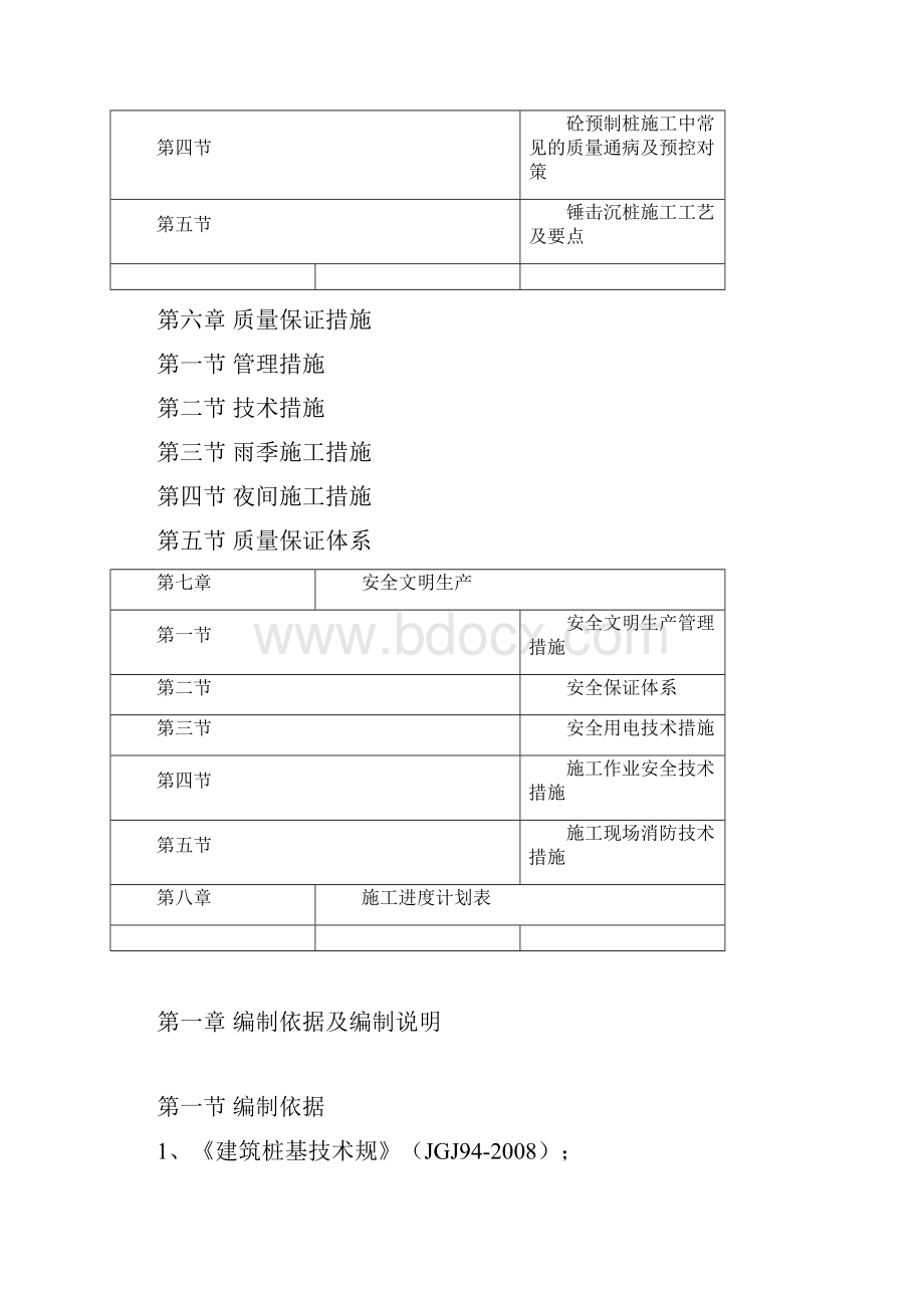 预应力管桩工程施工组织设计方案doc.docx_第2页