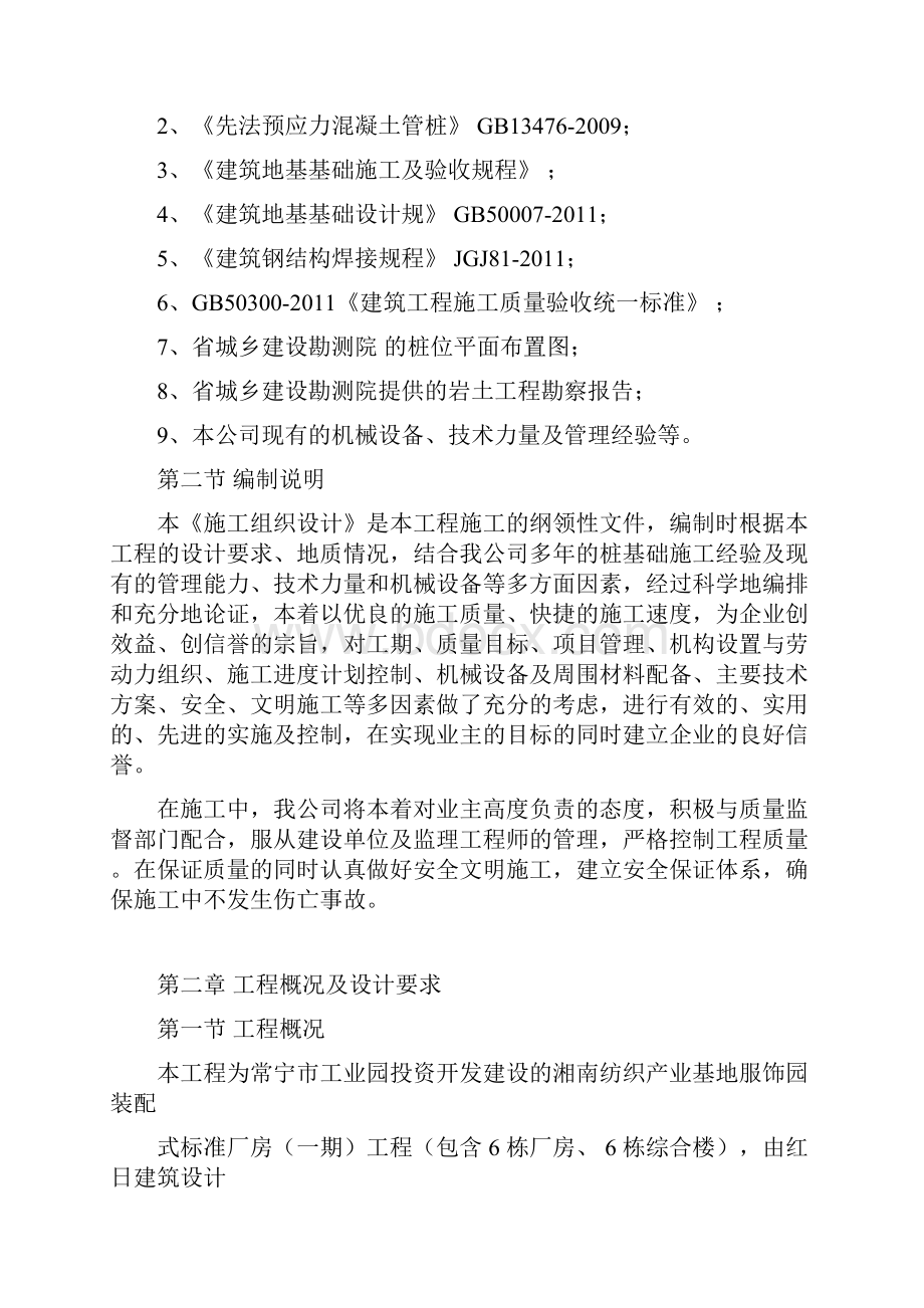 预应力管桩工程施工组织设计方案doc.docx_第3页