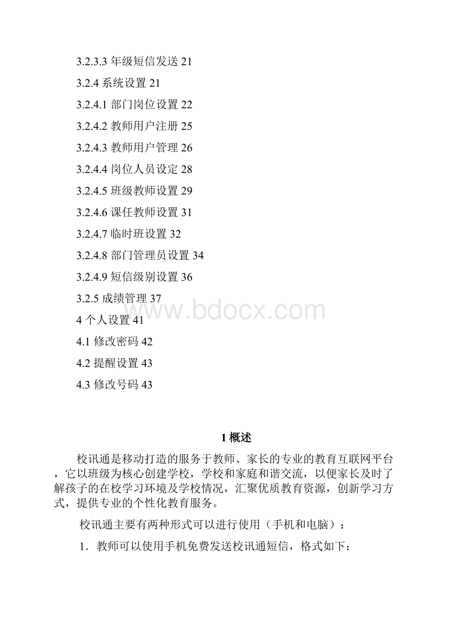 校讯通网站用户使用手册老师.docx_第2页