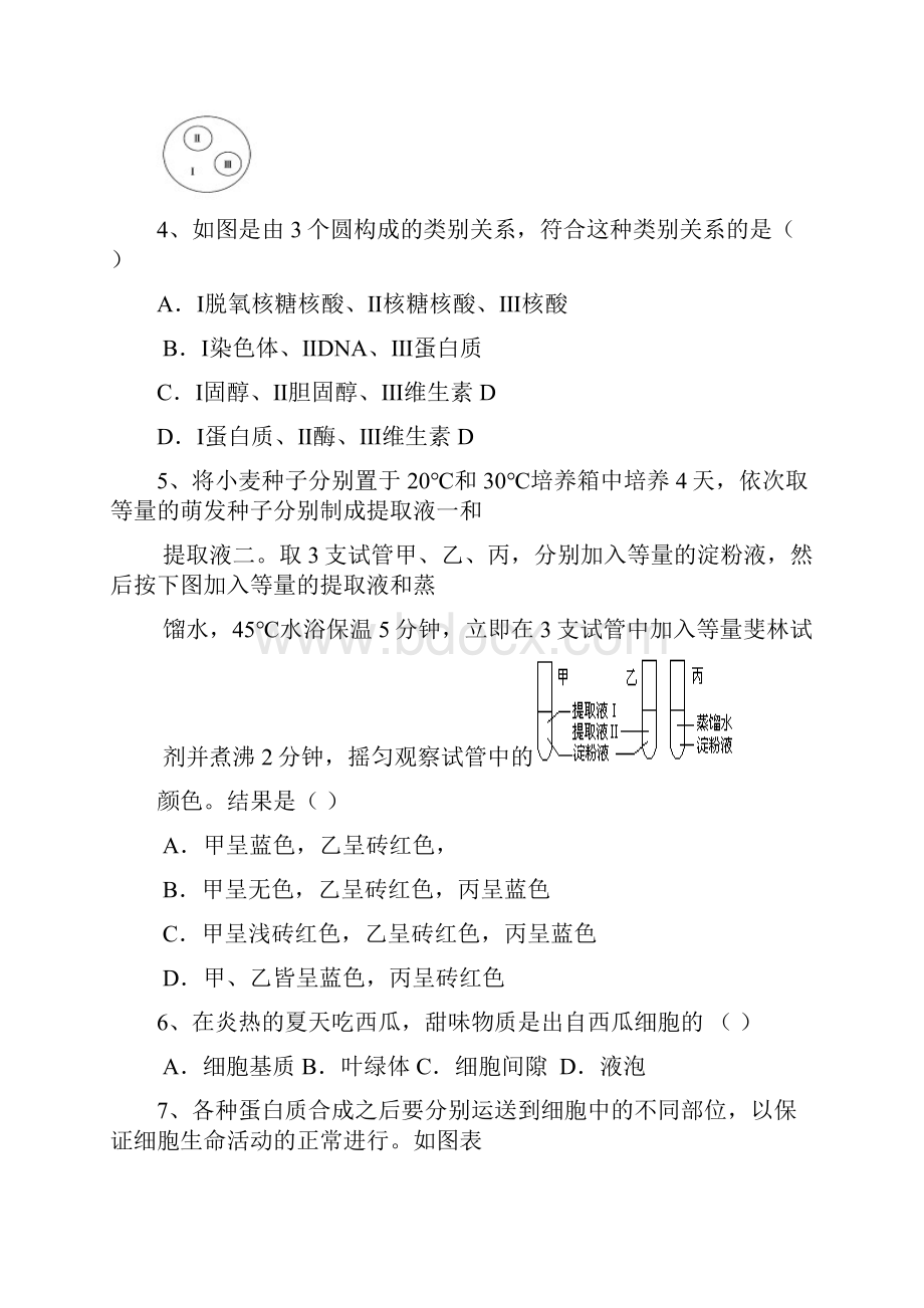 云南省蒙自市蒙自第一中学学年高二上学期期末考试生物试题及答案Word文档下载推荐.docx_第2页