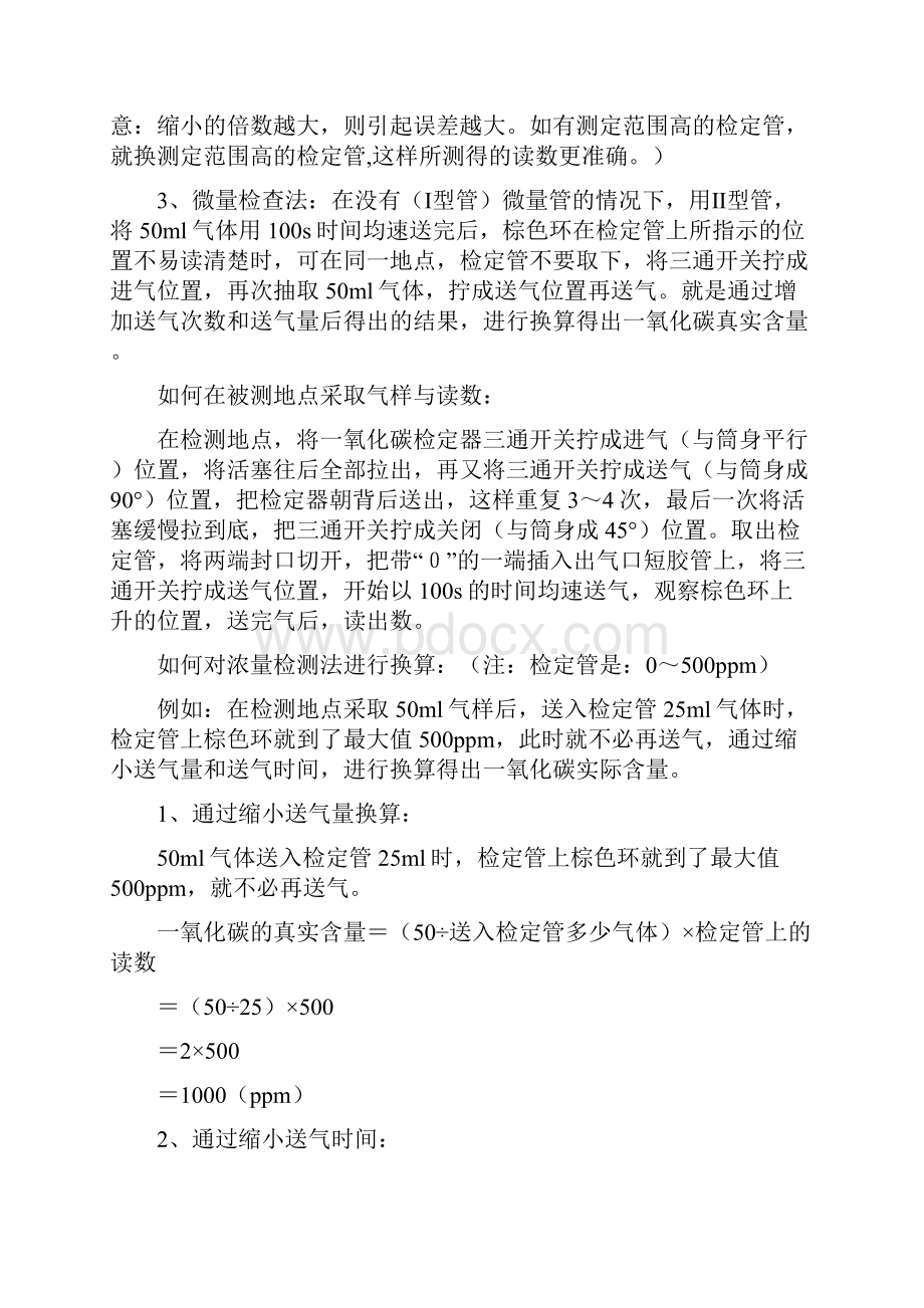 一氧化碳鉴定器文档格式.docx_第3页