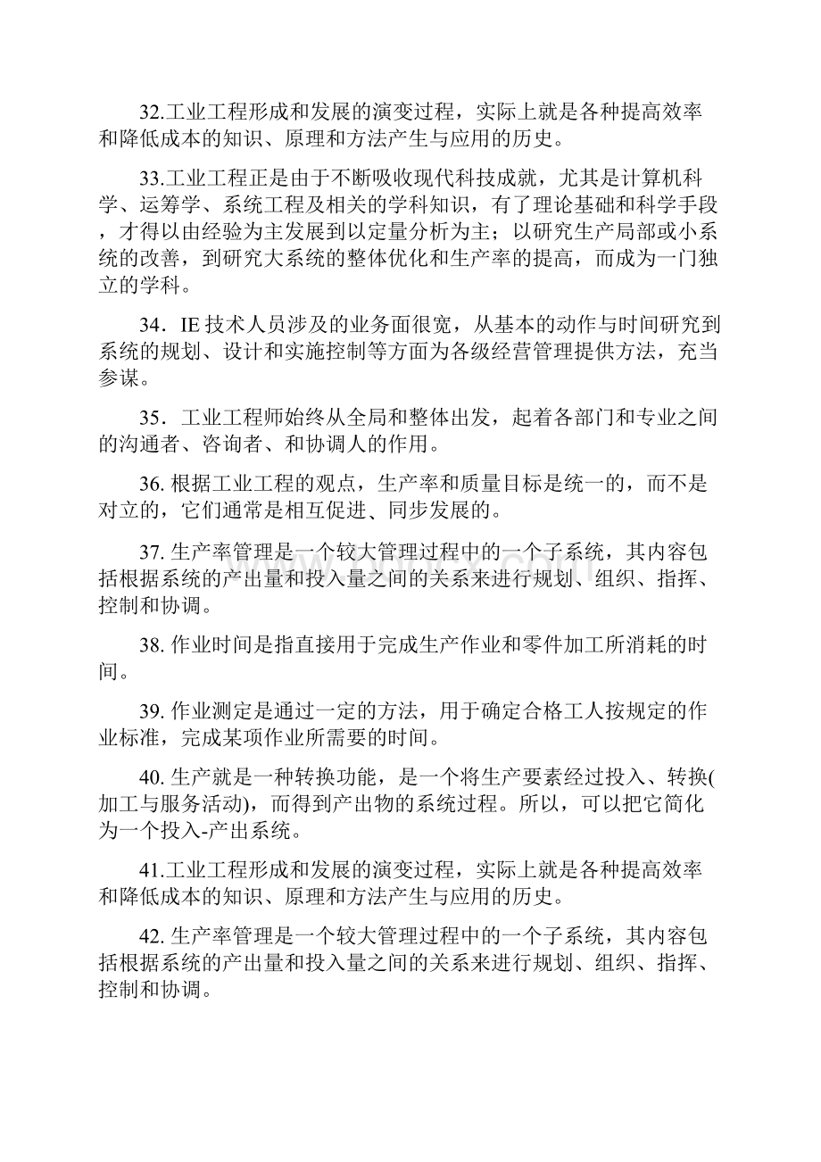 填空题工业工程考试复习资料Word下载.docx_第3页