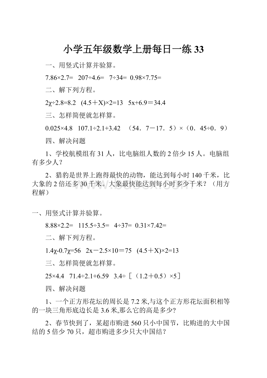 小学五年级数学上册每日一练 33.docx