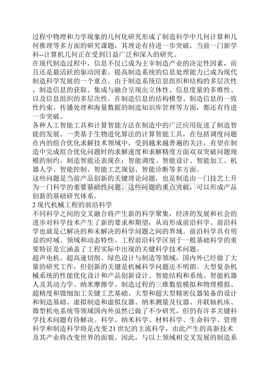 先进制造技术的新发展文档格式.docx_第2页