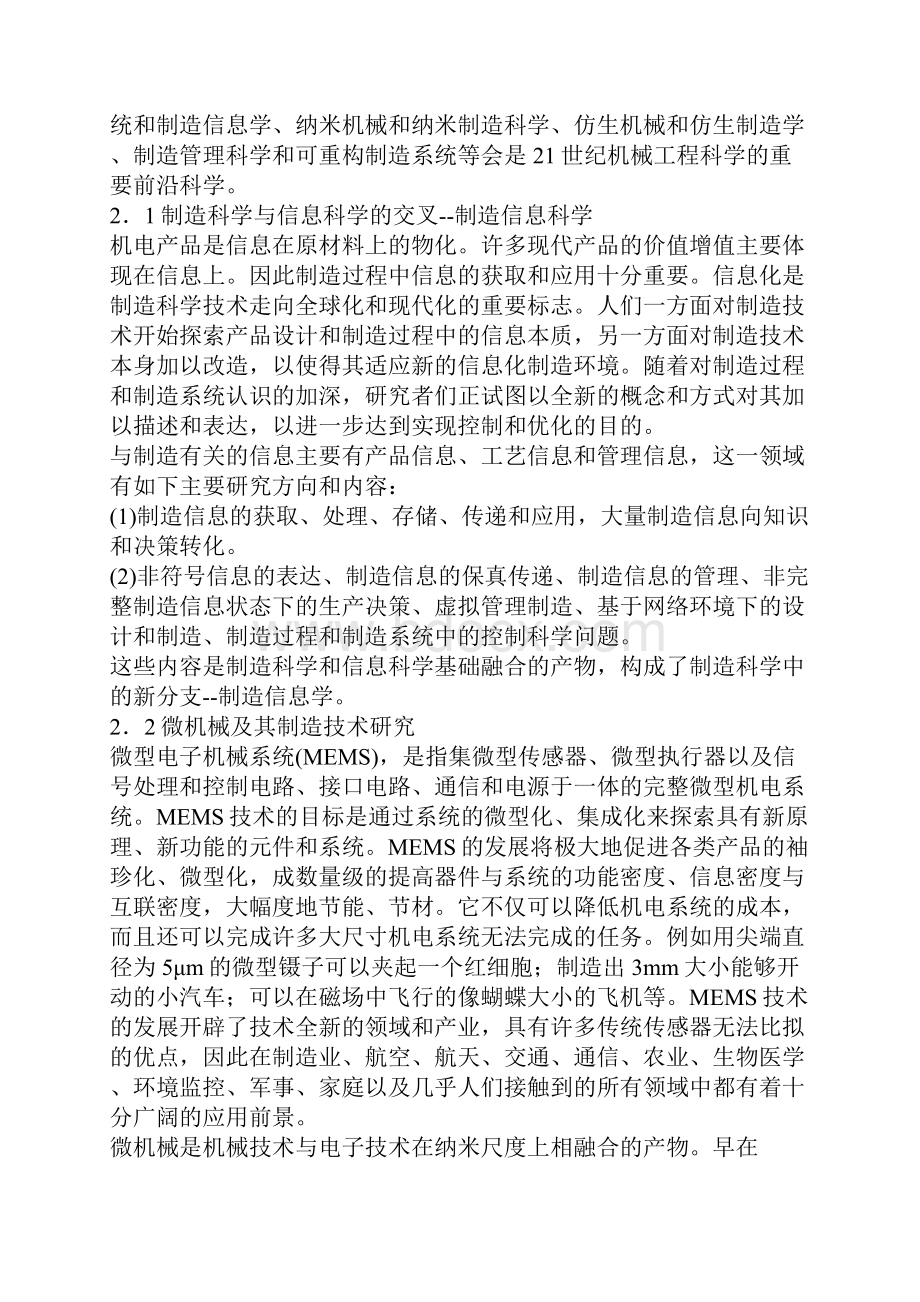 先进制造技术的新发展文档格式.docx_第3页