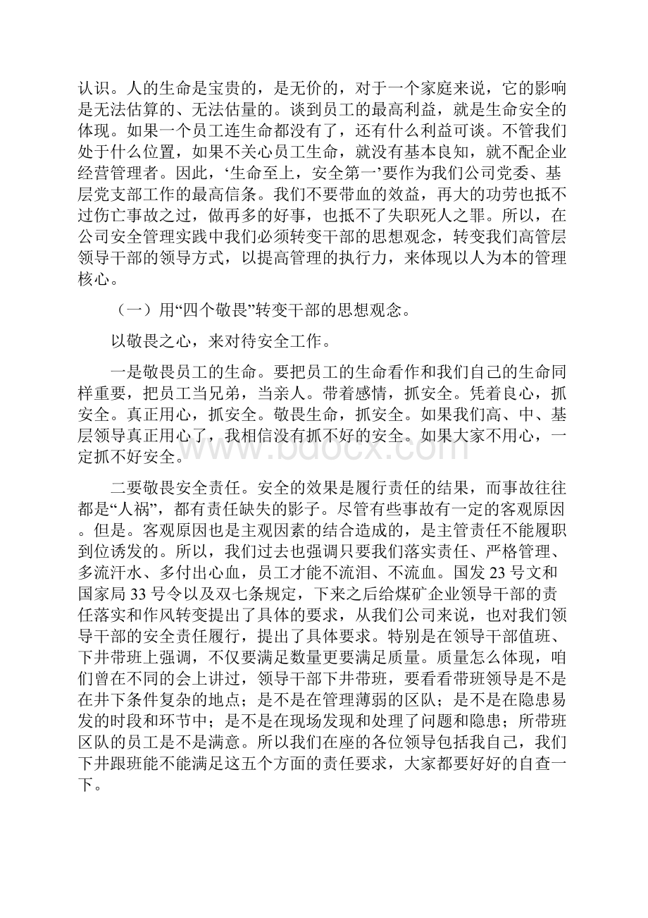 董事长黄理均敬畏生命大讨论讲话.docx_第3页