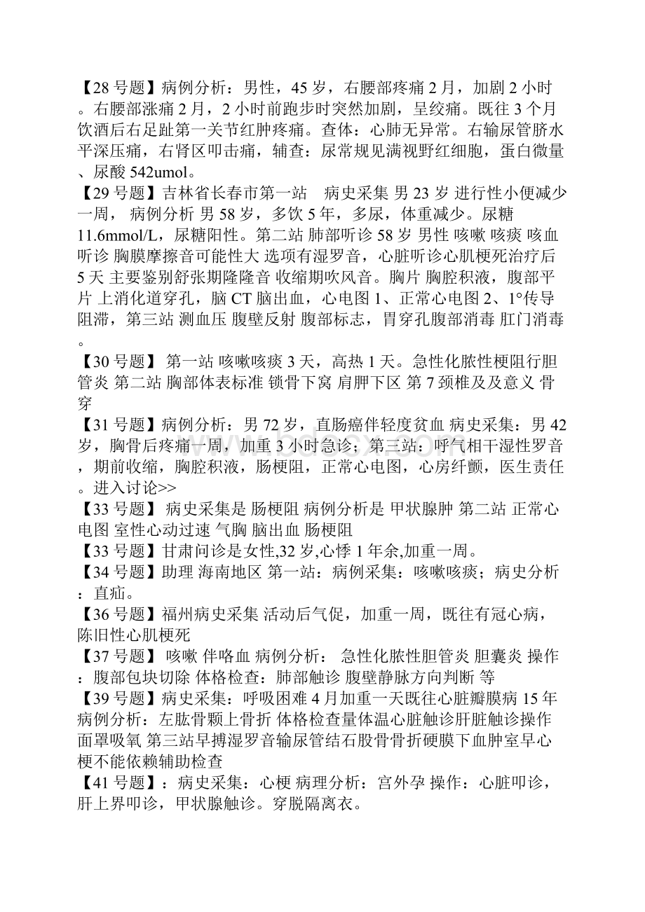 度医师资格考试题1Word格式文档下载.docx_第3页