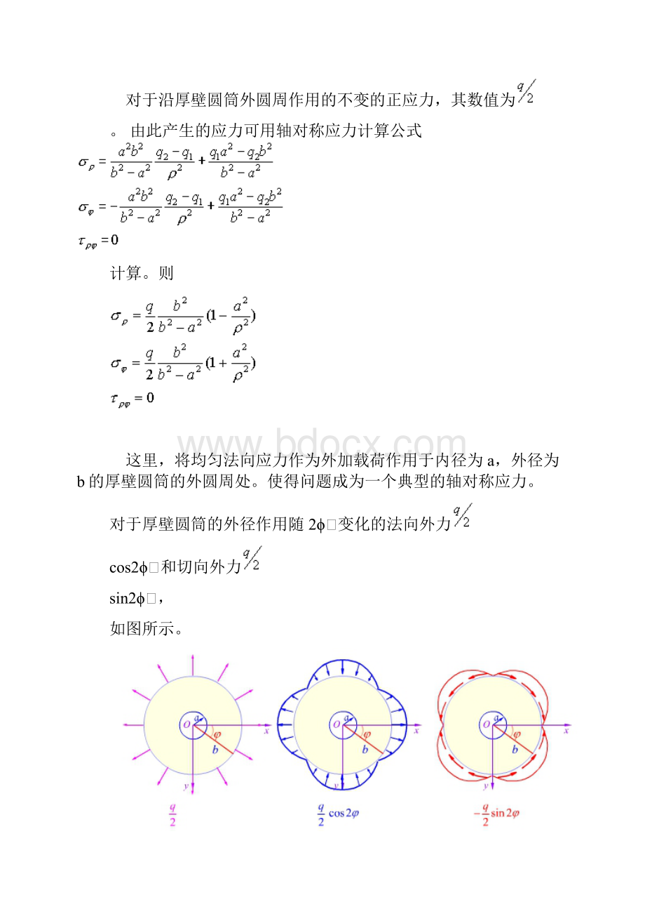 76带圆孔平板的均匀拉伸Word文档格式.docx_第3页