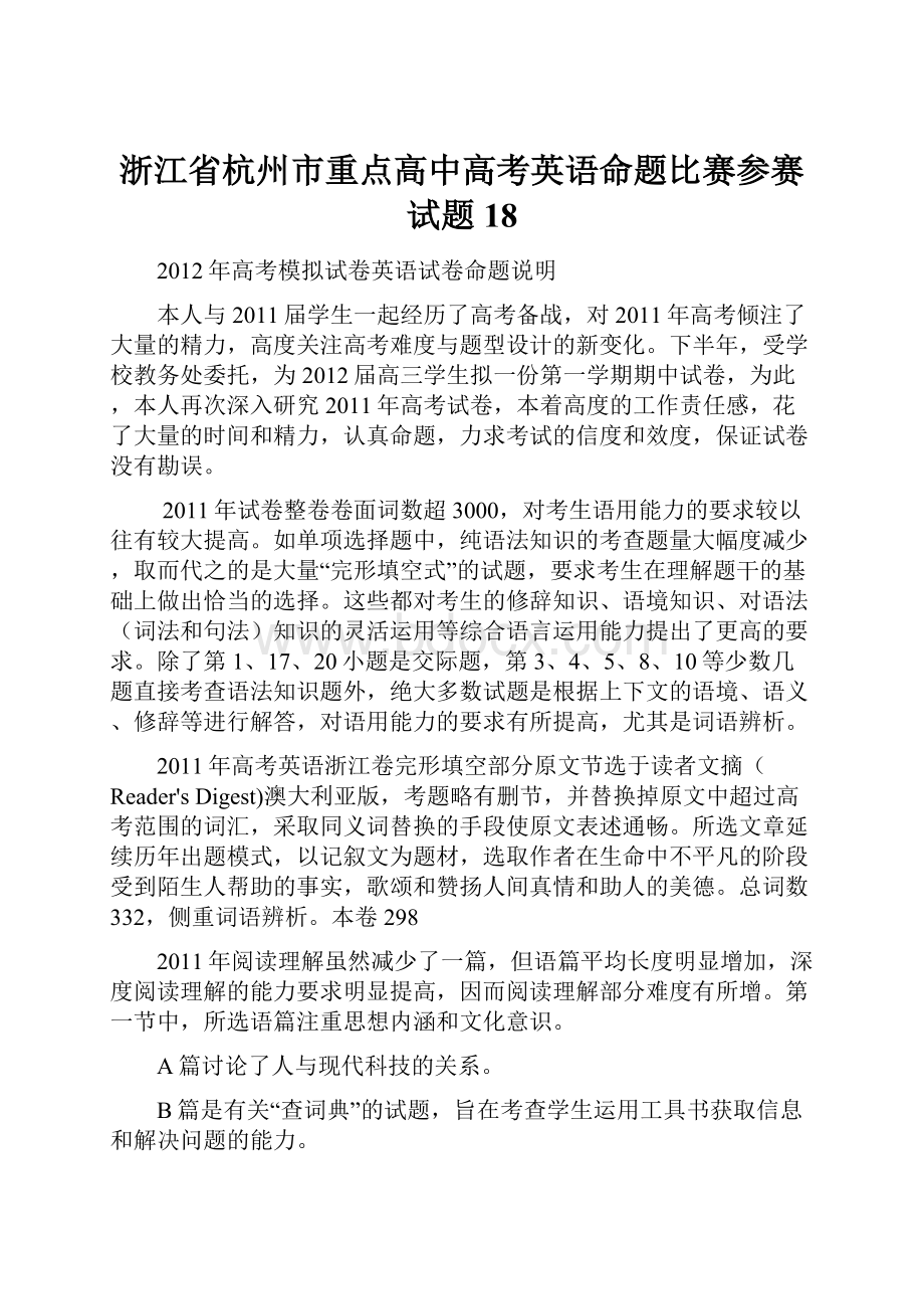 浙江省杭州市重点高中高考英语命题比赛参赛试题18.docx