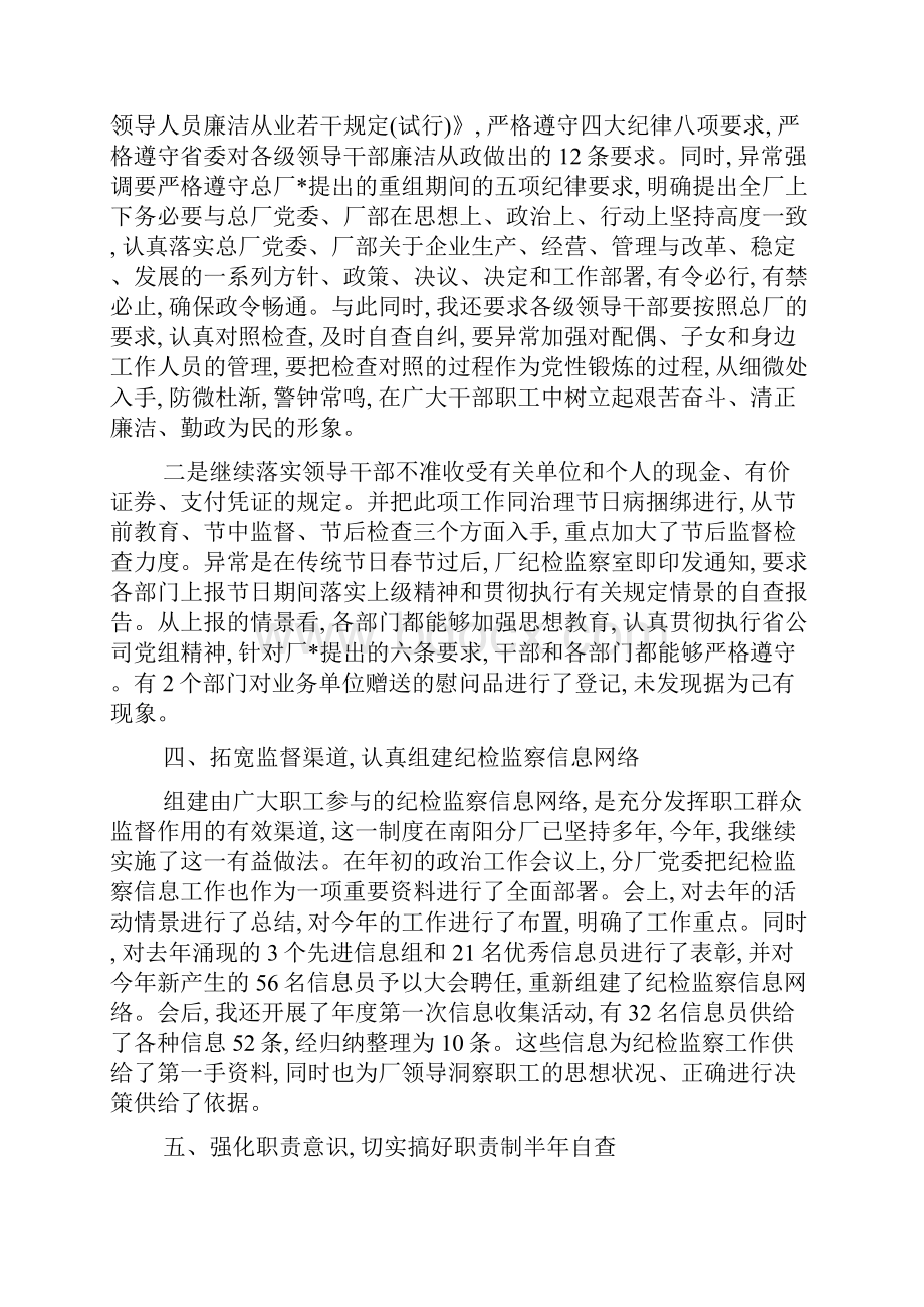 企业自查报告16篇.docx_第3页