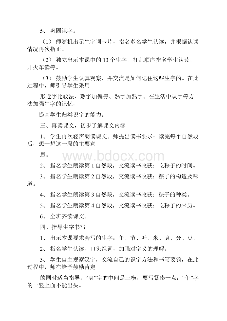 一年级端午粽教案Word文档下载推荐.docx_第3页