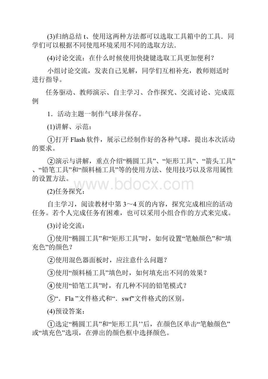 新闽教版八年级下信息技术全册教案.docx_第3页