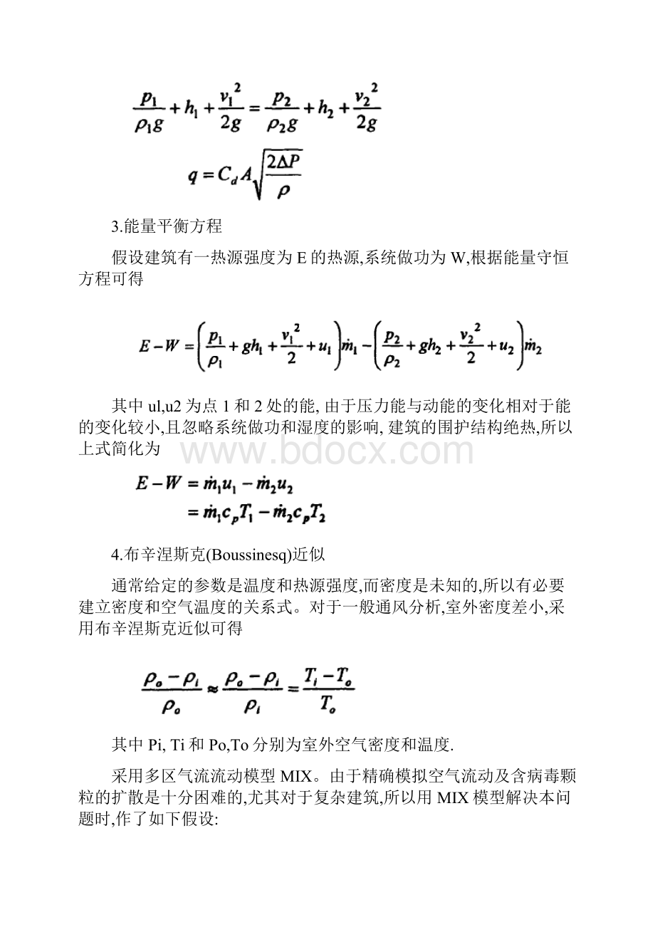 基于自然通风的SARS传播途径的案例研究报告Word文档下载推荐.docx_第3页