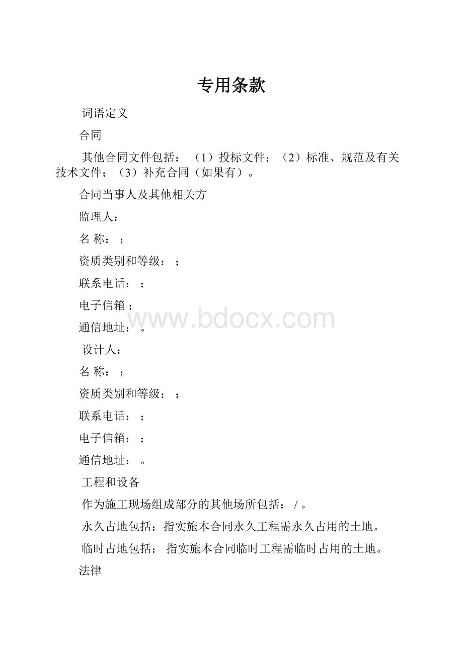 专用条款Word文档下载推荐.docx_第1页