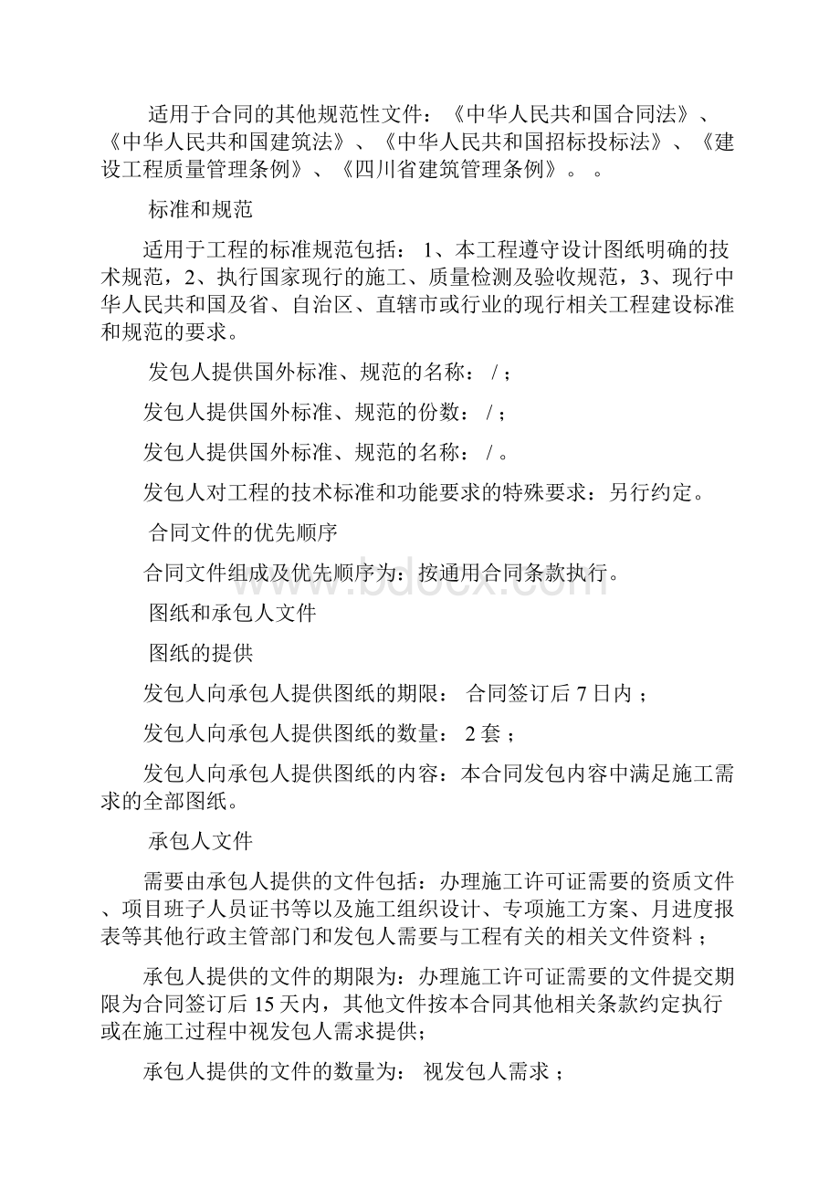 专用条款Word文档下载推荐.docx_第2页