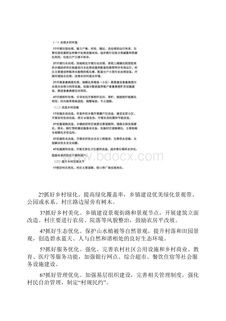 乡村作文之乡村文明建设发言稿Word下载.docx_第2页