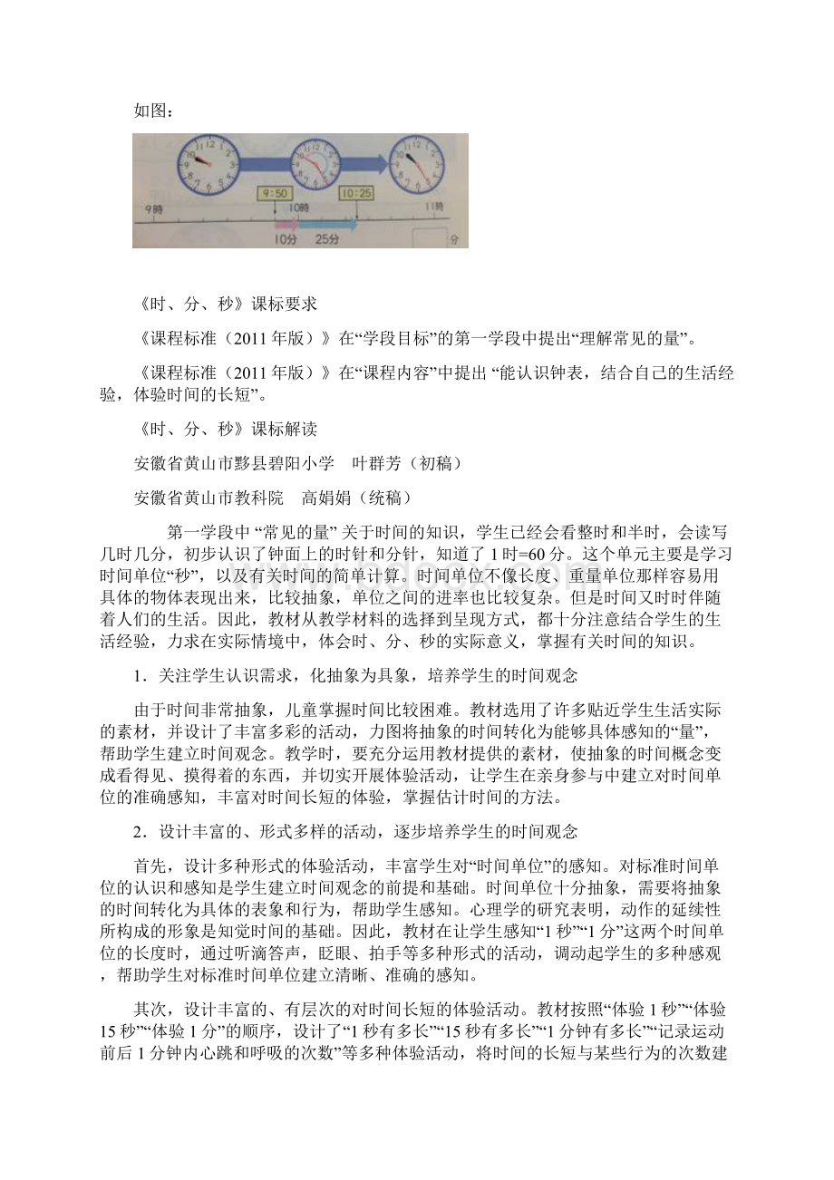 时分秒单元教材分析和教学设计说明Word文件下载.docx_第3页