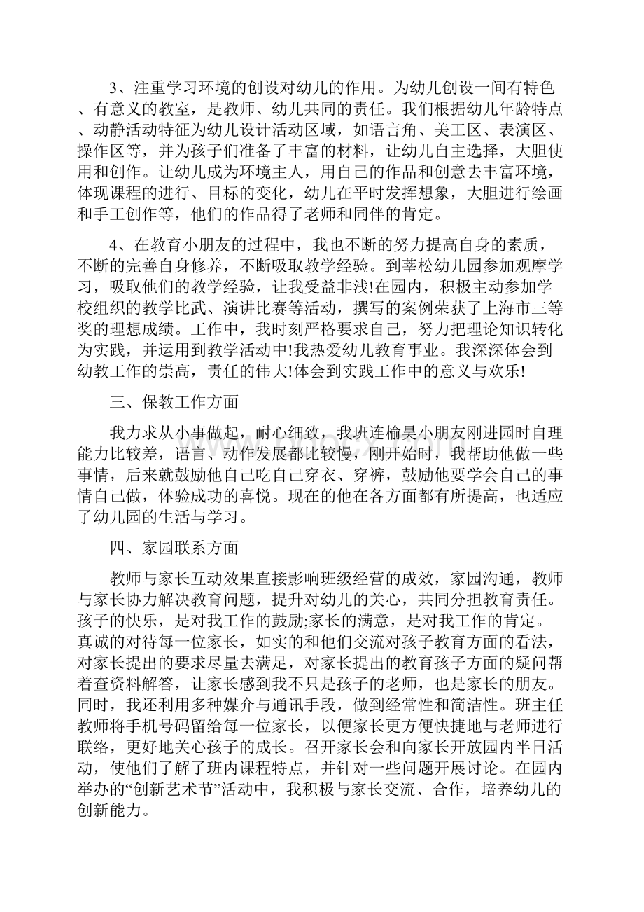 小班班主任工作心得.docx_第2页