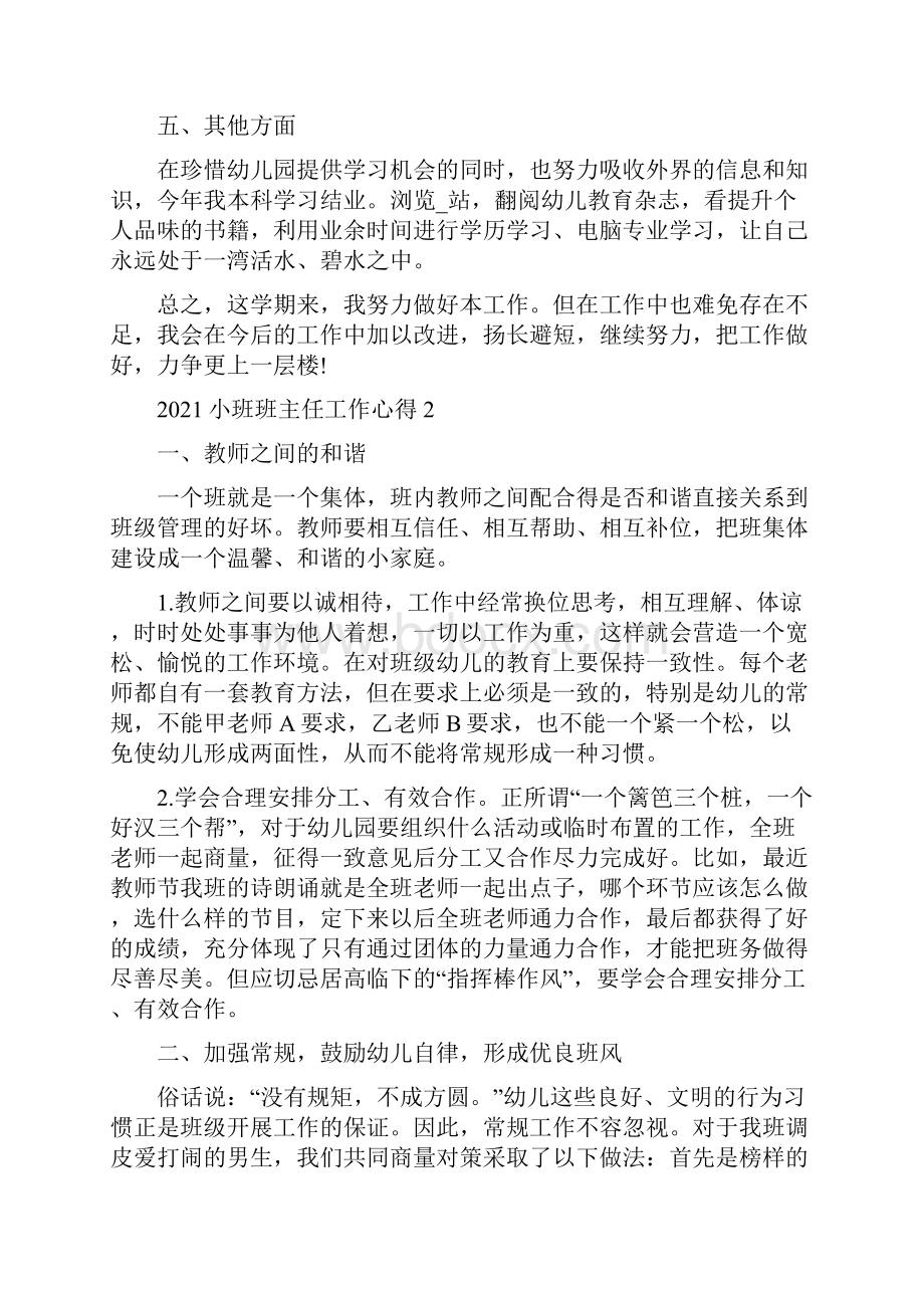 小班班主任工作心得.docx_第3页