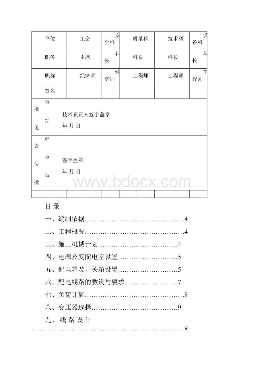 山东大学临电施工方案.docx_第2页